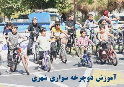 آموزش دوچرخه سواری شهری