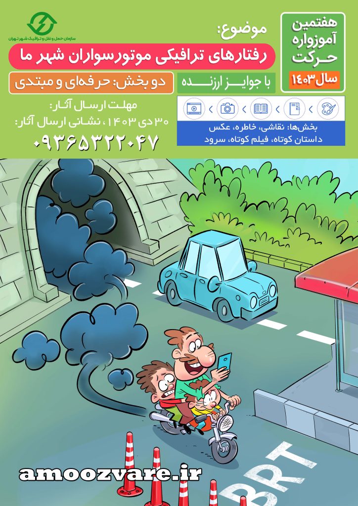 پوستر رویداد آموزواره هفتم